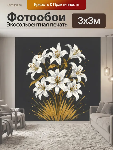 Фотообои Белые лилии на темном фоне