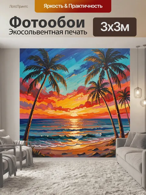 Фотообои Тропический закат у океана