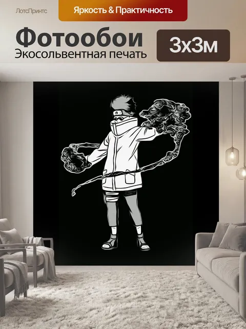 Фотообои Наруто