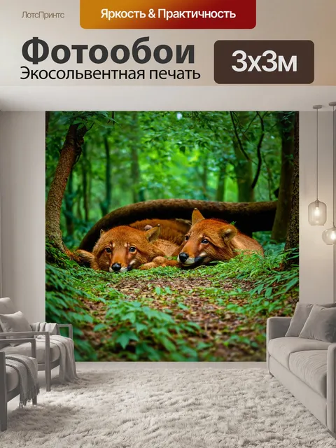 Фотообои лес с дремлющими зверями, прячущимися среди листвы