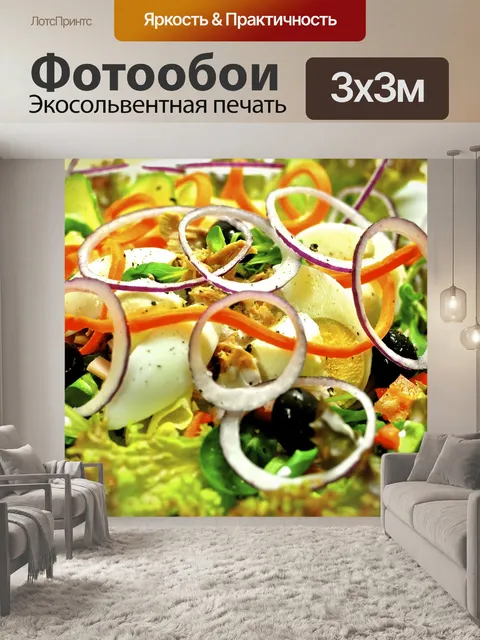 Фотообои Салатная тарелка