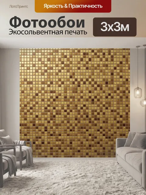 Фотообои Мозаика из золотистых плиток