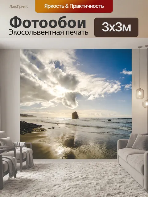 Фотообои Пляж