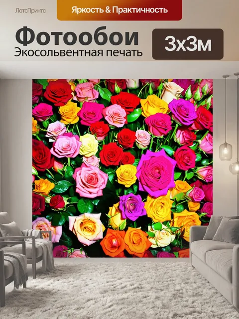 Фотообои розы в стиле экспрессионизм, где яркие акценты и неожиданные цветовые сочетания создают настроение праздника