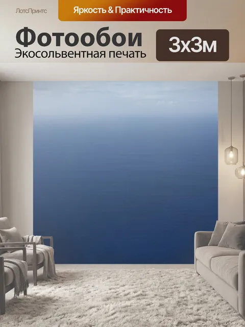 Фотообои Синий