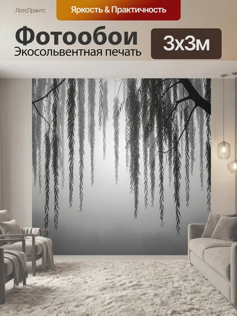 Фотообои Висячие ветви плакучей ивы