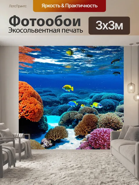Фотообои с океаном в тропическом раю, с яркими коралловыми рифами и экзотическими рыбами, плавающими в сапфировой воде