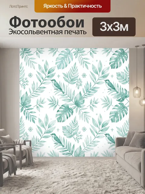 Фотообои Тропические листья и птицы