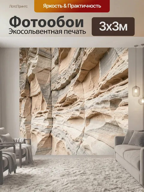 Фотообои Слоистые песчаные скалы