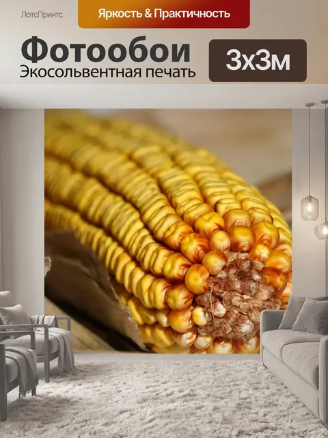 Фотообои Кукуруза