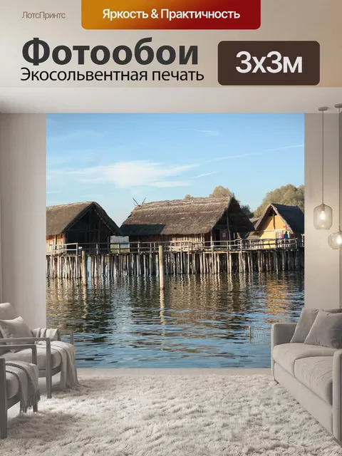 Фотообои Сваях дома