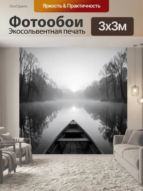 Фотообои Туманный лесной водоём с лодкой
