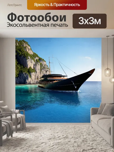 Фотообои черная жемчужина, стоящая в уединенной бухте, окружена буйной зеленью и скалистыми утесами, создающими…