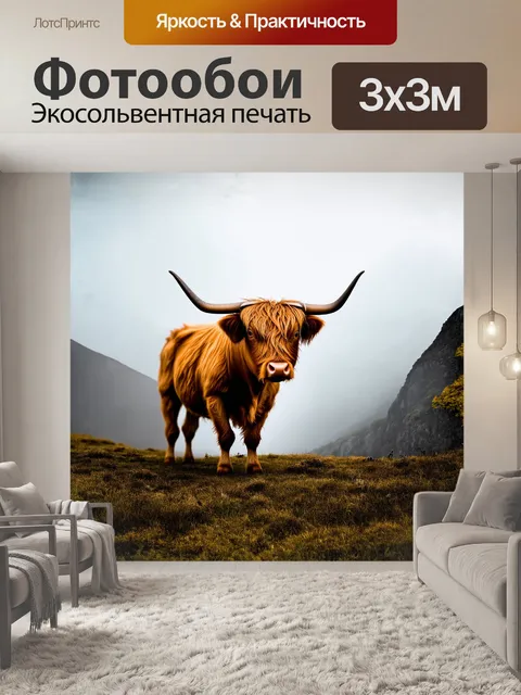 Фотообои высокогорная корова, стоящая в тумане на фоне гор, которые таинственно спрятаны в облаках