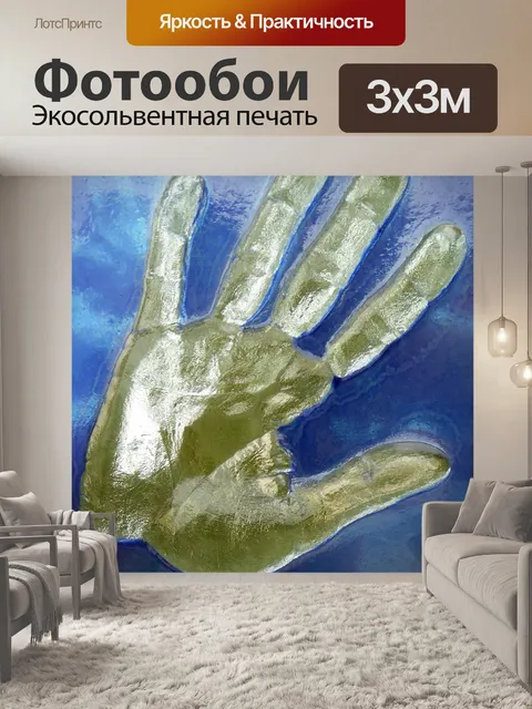 Фотообои Синяя и зеленая открытая рука