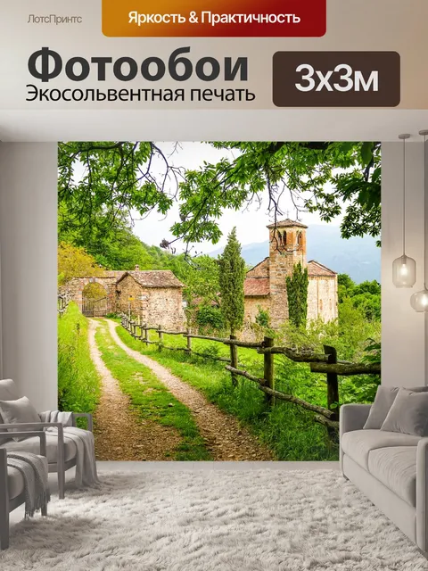 Фотообои Сказочный