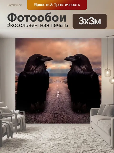 Фотообои Вороны любят