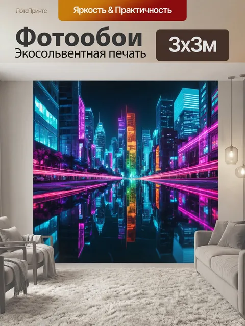Фотообои город в стиле неоновый