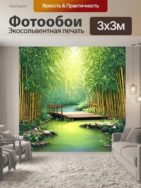 Фотообои бамбуковый лес, где солнце проникает сквозь высокие стебли