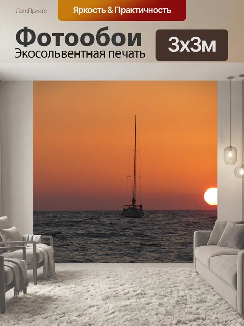 Фотообои Море