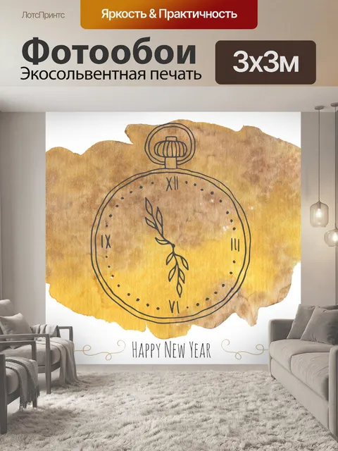 Фотообои С новым годом