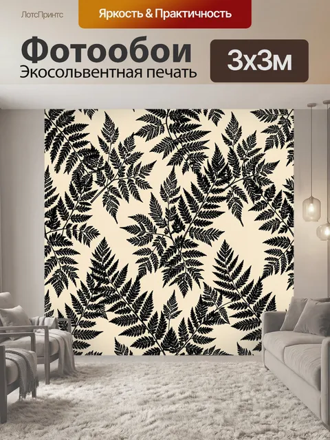 Фотообои Листья папоротника на светлом фоне