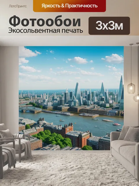 Фотообои с видами лондона