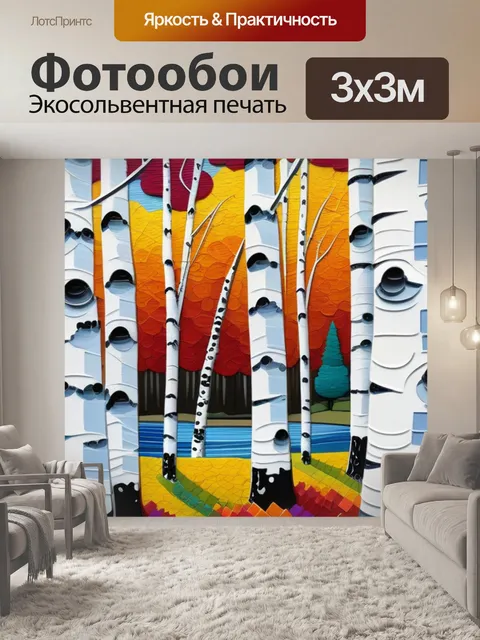 Фотообои пейзаж с березами 2 разноцветный