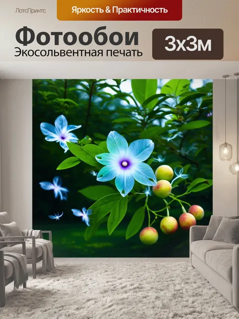 Фотообои цветы в стиле фэнтези, цветы-призраки, летающие вновь зелёные листья и плоды