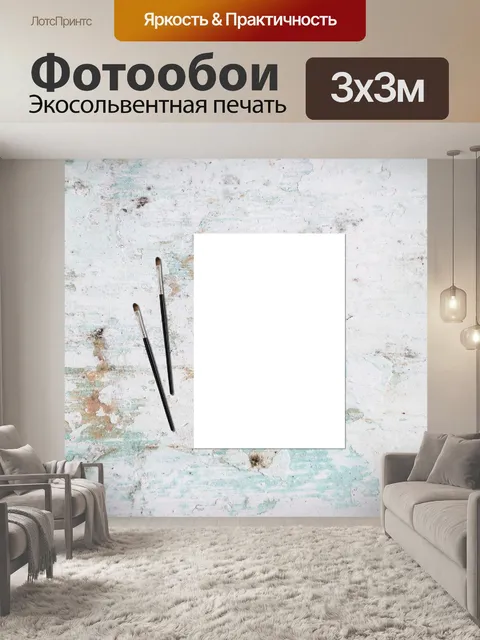 Фотообои Макет