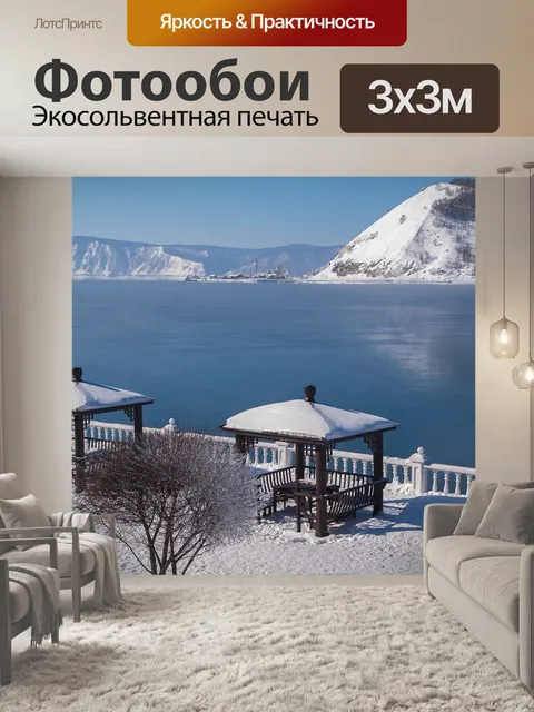 Фотообои Сибирь