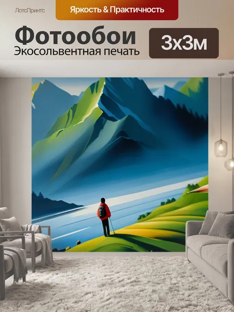 Фотообои картины пейзаж с людьми вдохновляющий