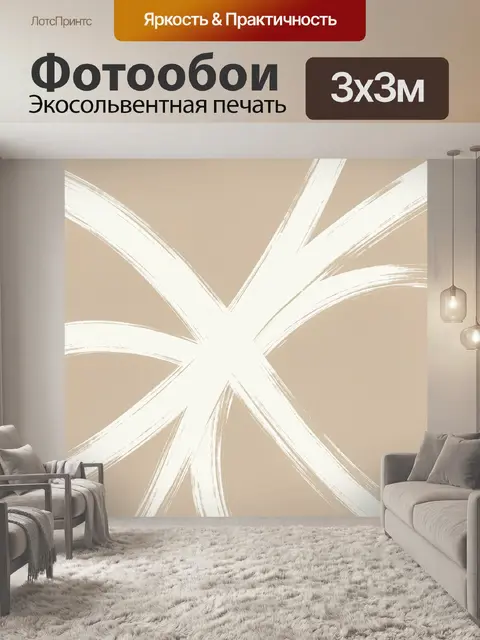 Фотообои Абстрактные белые мазки на бежевом фоне