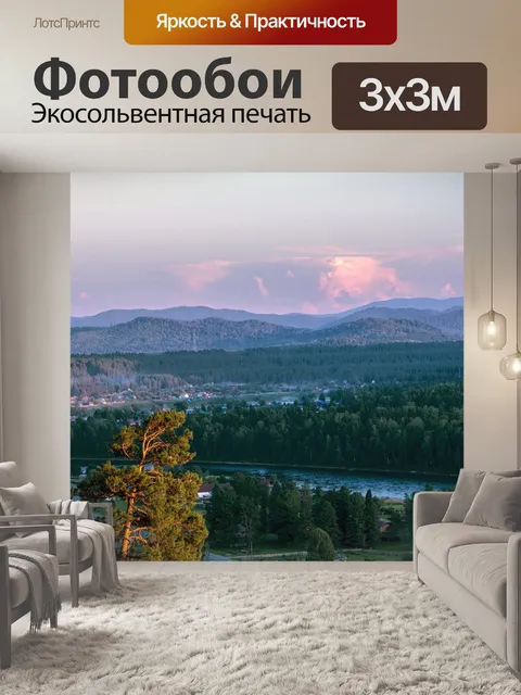 Фотообои Горный алтай
