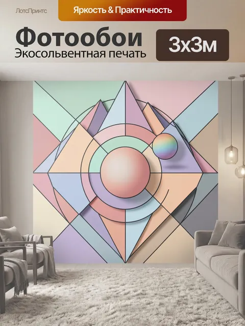 Фотообои Геометрическая абстракция с кругами