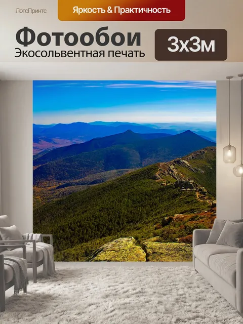 Фотообои Белые горы