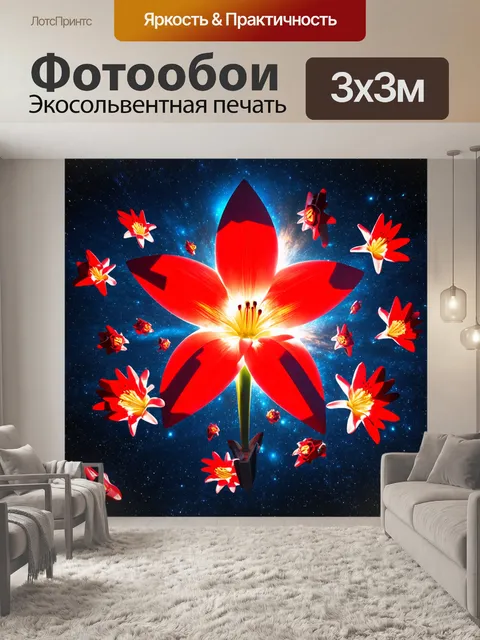Фотообои космос в стиле сюрреализм