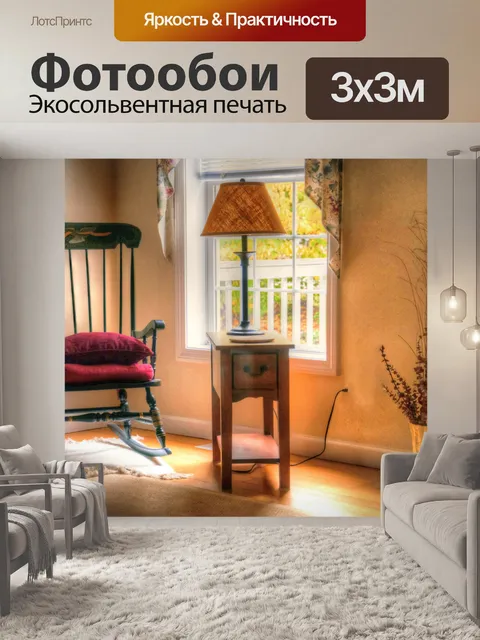 Фотообои Дом, милый дом