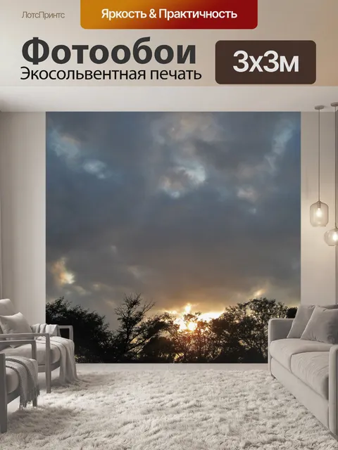 Фотообои Вс на рассвете