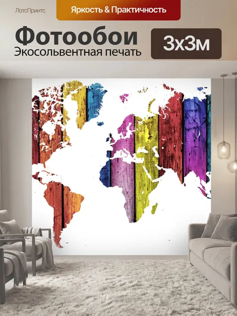 Фотообои Карта