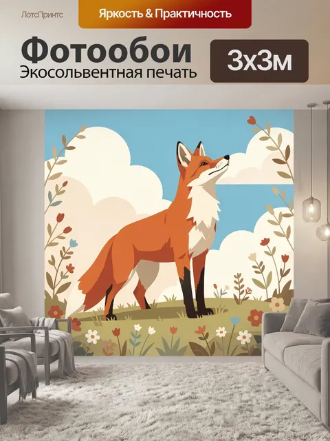 Фотообои Лиса среди облаков и цветов