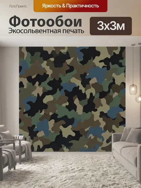 300 × 300 см · Экосольвентная печать