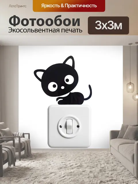 Фотообои Кот