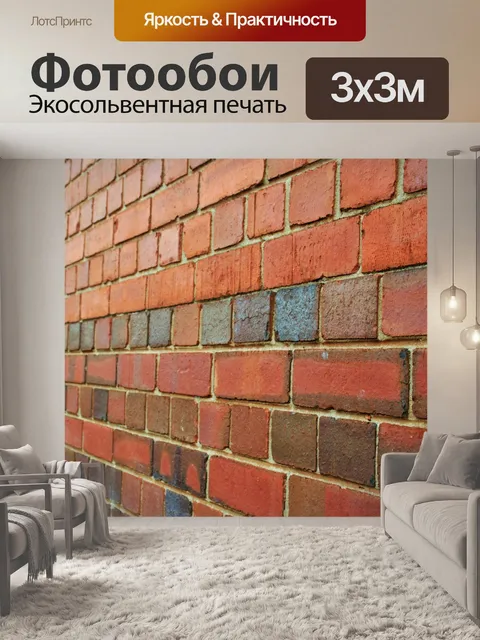 Фотообои Ряды кирпича