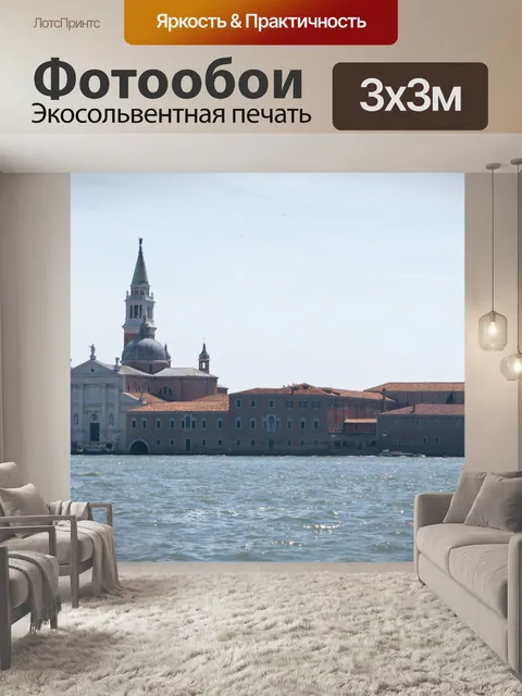 Фотообои Венеция Изображение 3155