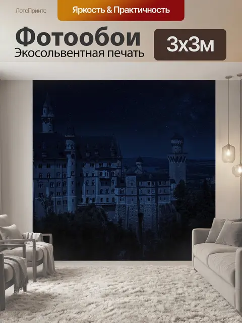 Фотообои Германия