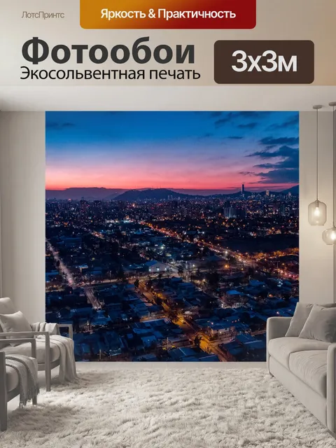 Фотообои Город