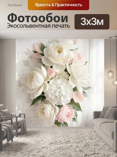 Фотообои Нежная цветочная композиция у окна