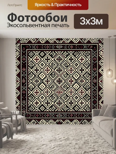 Фотообои Винтажный квадратный ромбический орнамент