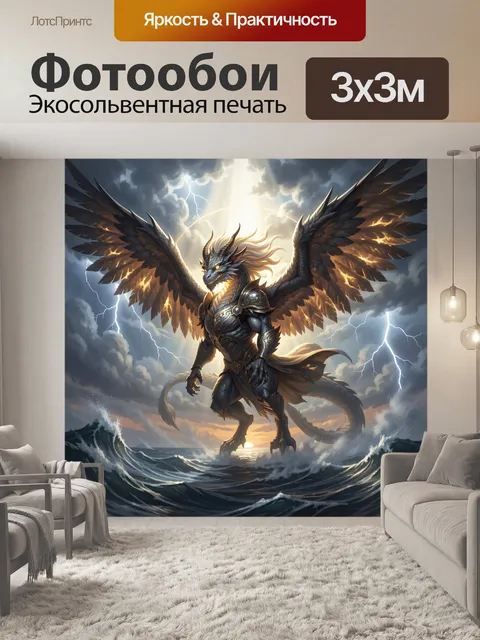 Фотообои Крылатый дракон в грозовом небе